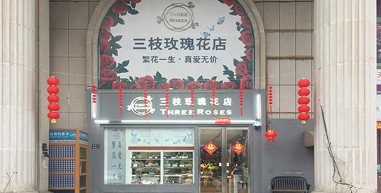 郑州市管城回族区三枝玫瑰职业培训学校有限公司