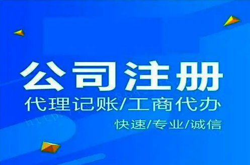 快速：宁德如何免费注册公司