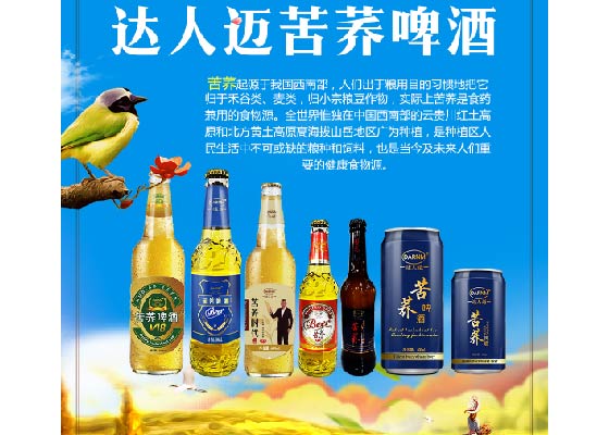 河南附近苦荞啤酒代理好做吗费用多少