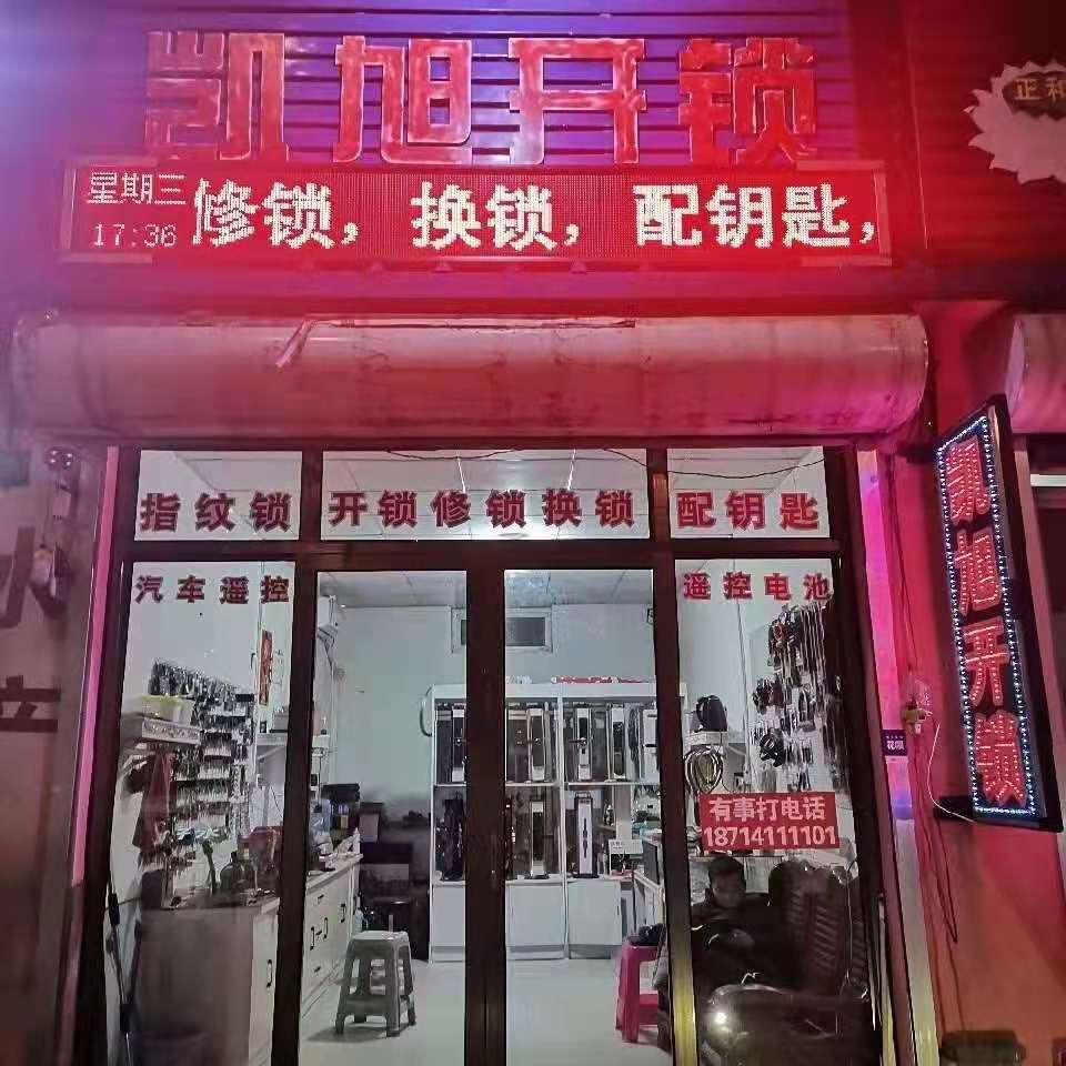 丰润智能遥控电池公司,换锁_凯旭开锁遥控电池